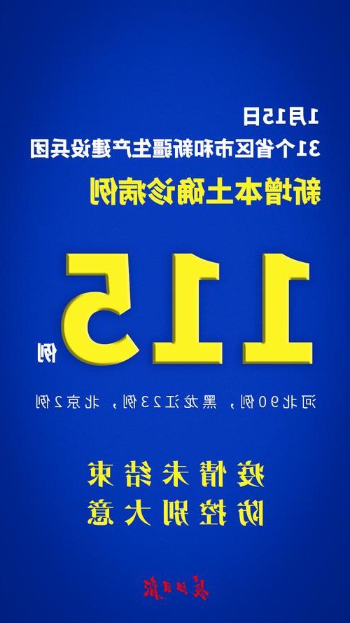 31省新增本土12例(31省新增本土确诊15例)_11374