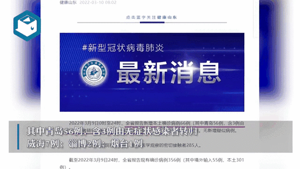2022年3月15日东山新增确诊病例情况