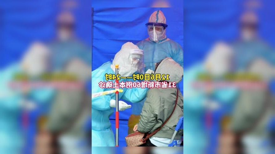 31省区市新增12例本土确诊, 开原市疫情最新消息