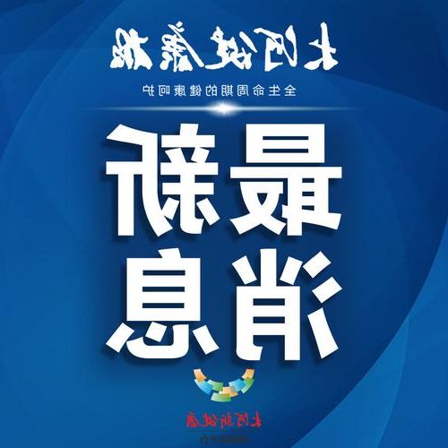 双阳区新增1例无症状感染者  双阳区疫情防控最新通报