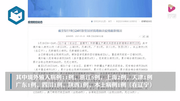 31省区市新增11例本土确诊,南陵疫情最新消息
