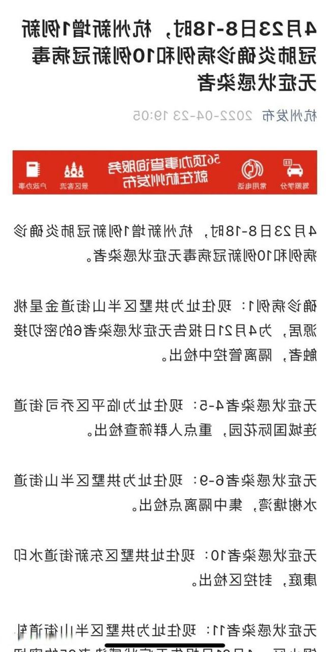 杭州新增1例无症状感染者 杭州疫情防控最新通报_38082
