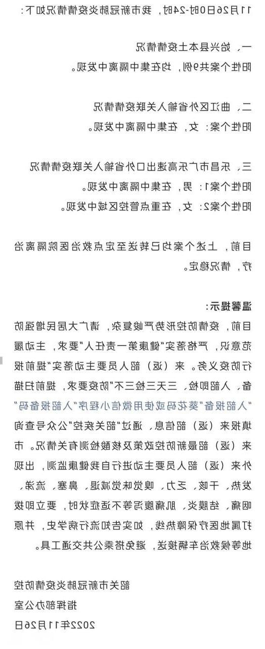 31省区市新增12例本土确诊,韶关疫情最新消息