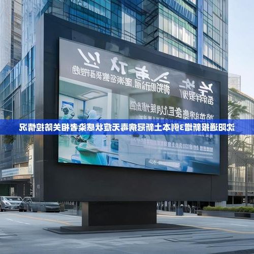 鲅鱼圈区新增1例无症状感染者 鲅鱼圈区疫情防控最新通报_30712