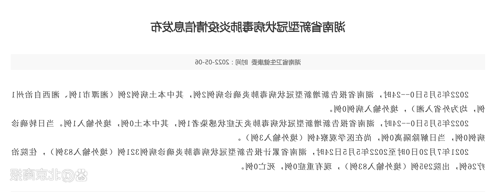 湘潭新增1例无症状感染者  湘潭市疫情防控指挥部最新通报