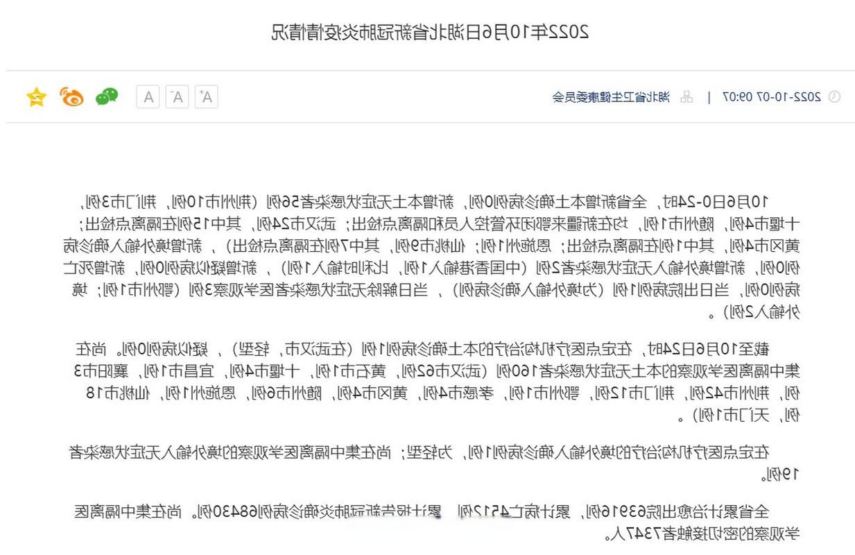 【2022年10月28日叶城新增确诊病例情况】