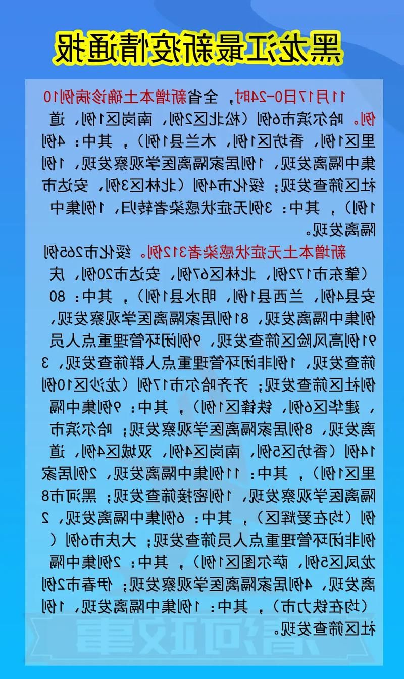 绥化市新增1例无症状感染者  绥化市疫情防控最新通报