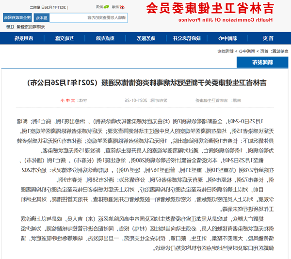 吉林新增1例本土无症状感染者  吉林市疫情防控最新通报