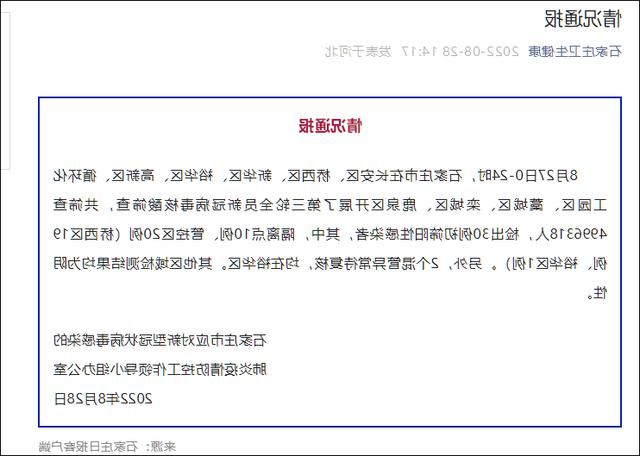 藁城市新增1例无症状感染者  藁城市疫情防控最新通报