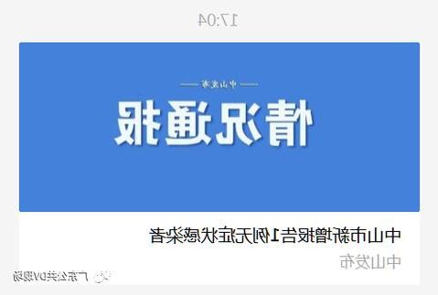 新增1例本土无症状感染者  疫情防控最新通报