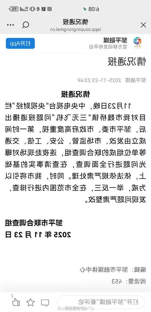 邹城市新增1例无症状感染者  邹城市疫情防控最新通报