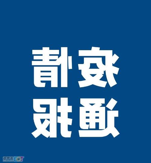 本地确诊+2，同德县通报新增病例情况