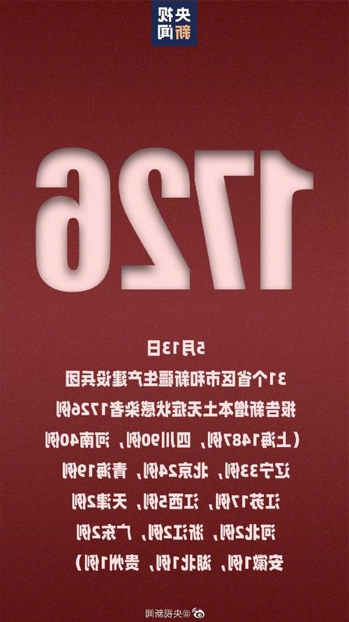 31省区市新增13例本土确诊，宾川疫情最新消息