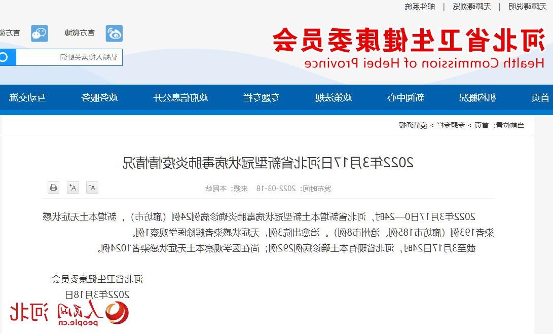 2022年3月28日河南新野新增确诊病例情况