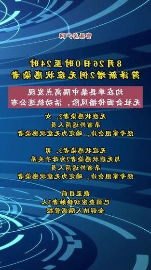 曹县新增1例无症状感染者 曹县疫情防控最新通报