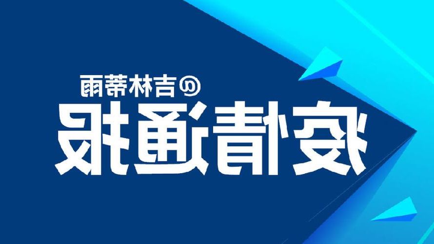 吉林市市辖区新增1例无症状感染者  吉林市市辖区疫情防控最新通报_56638