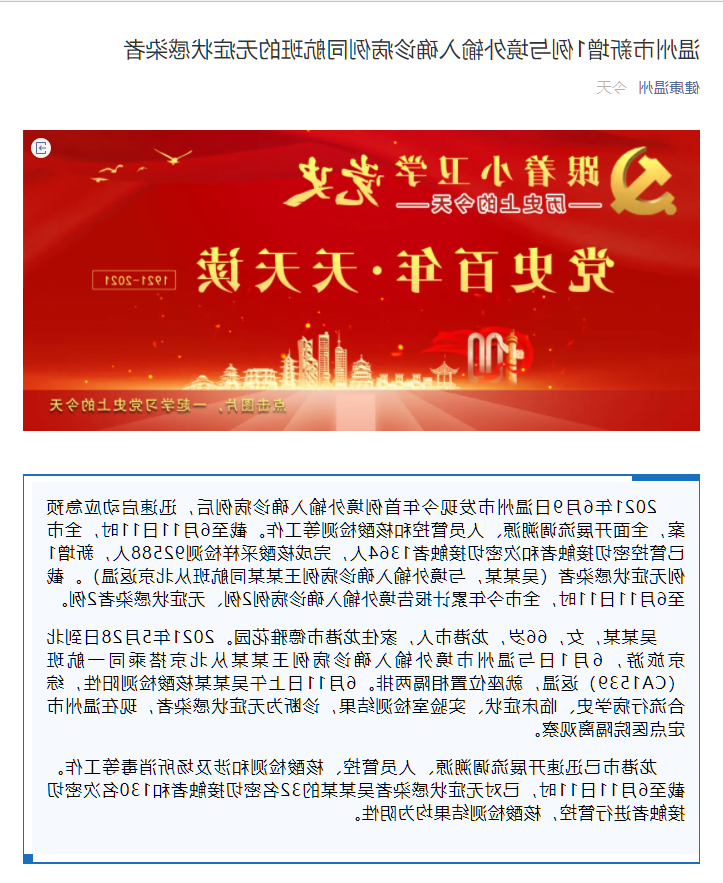 温州新增1例无症状感染者  温州疫情防控最新通报_77366