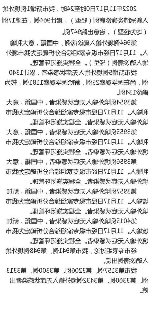 2022年1月31日天津新增确诊病例情况