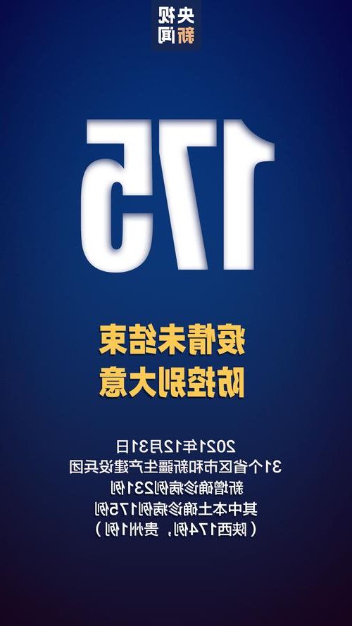 31省区市新增12例本土确诊, 屯留疫情最新消息