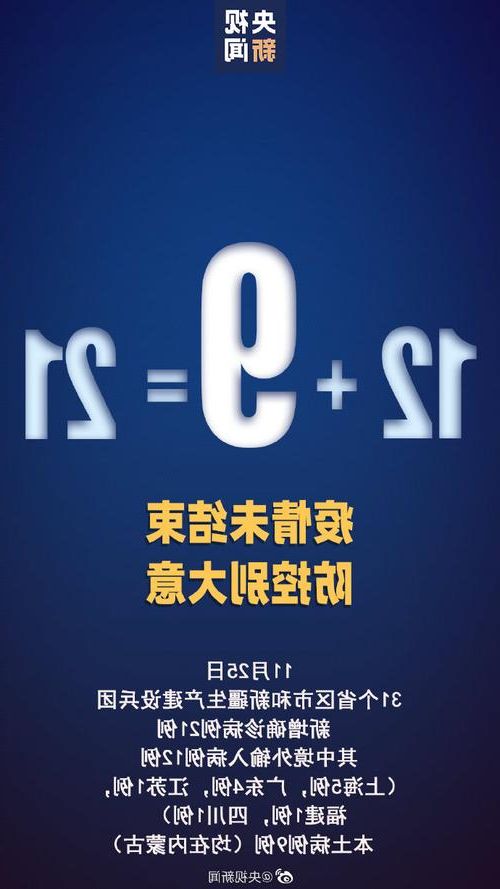 31省区市新增12例本土确诊，呼图壁疫情最新消息