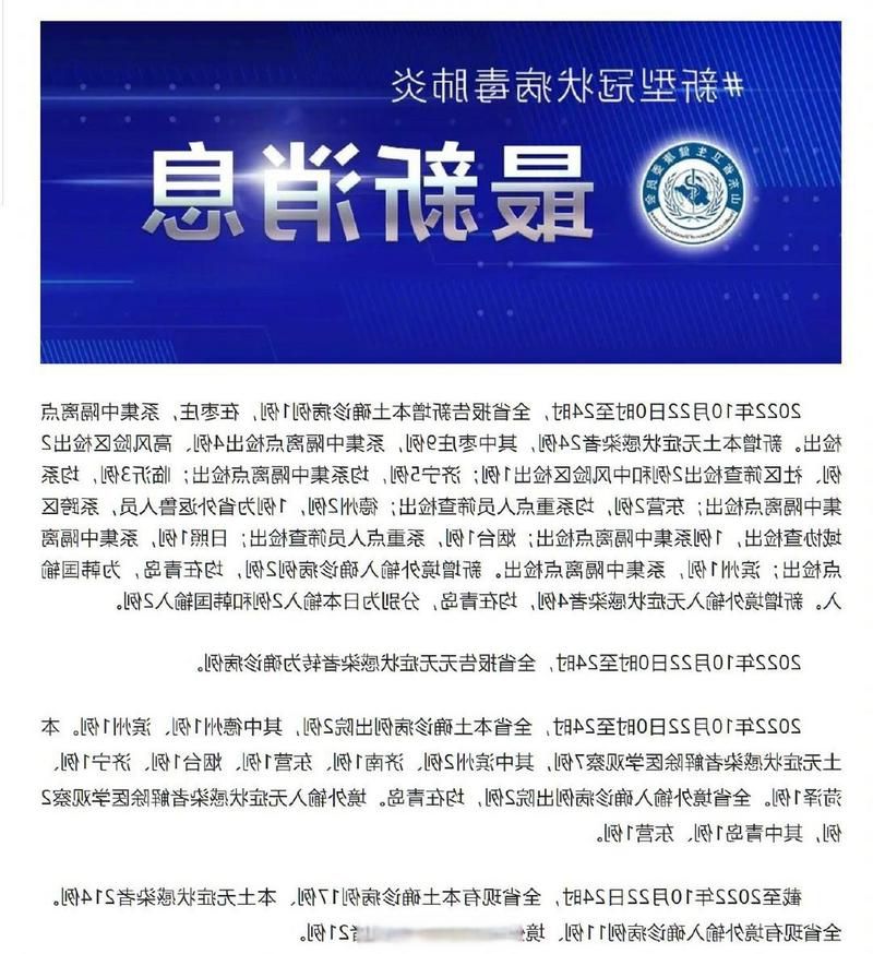 【2022年3月23日莱芜新增确诊病例情况】