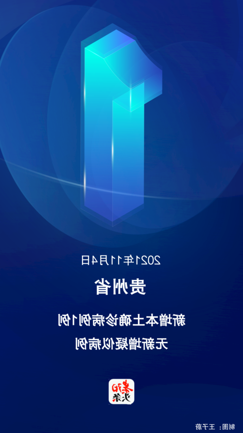 31省区市新增12例本土确诊, 遵义疫情最新消息