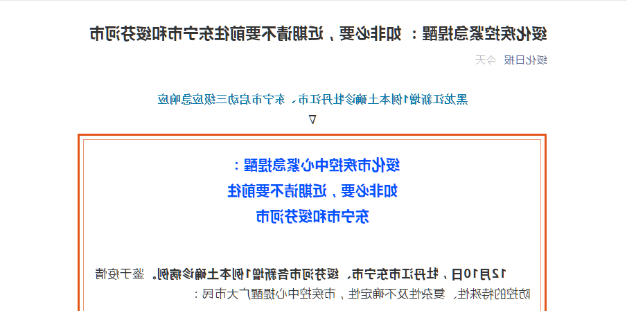 2022年3月15日东宁县新增确诊病例情况