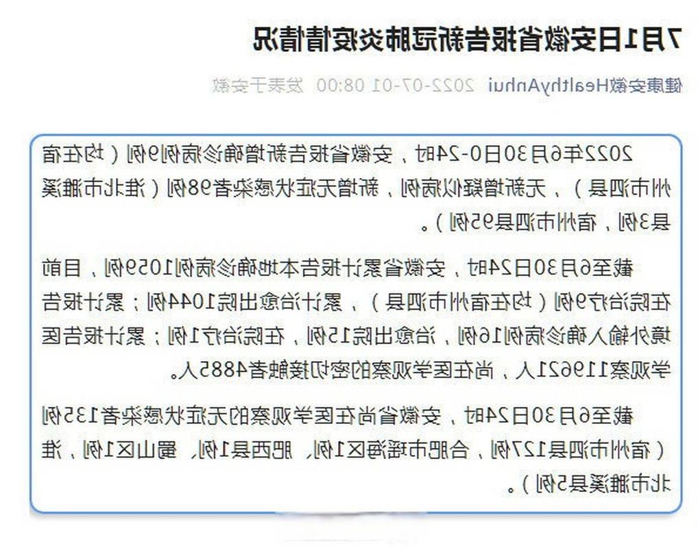 2022年7月8日亳州新增确诊病例情况