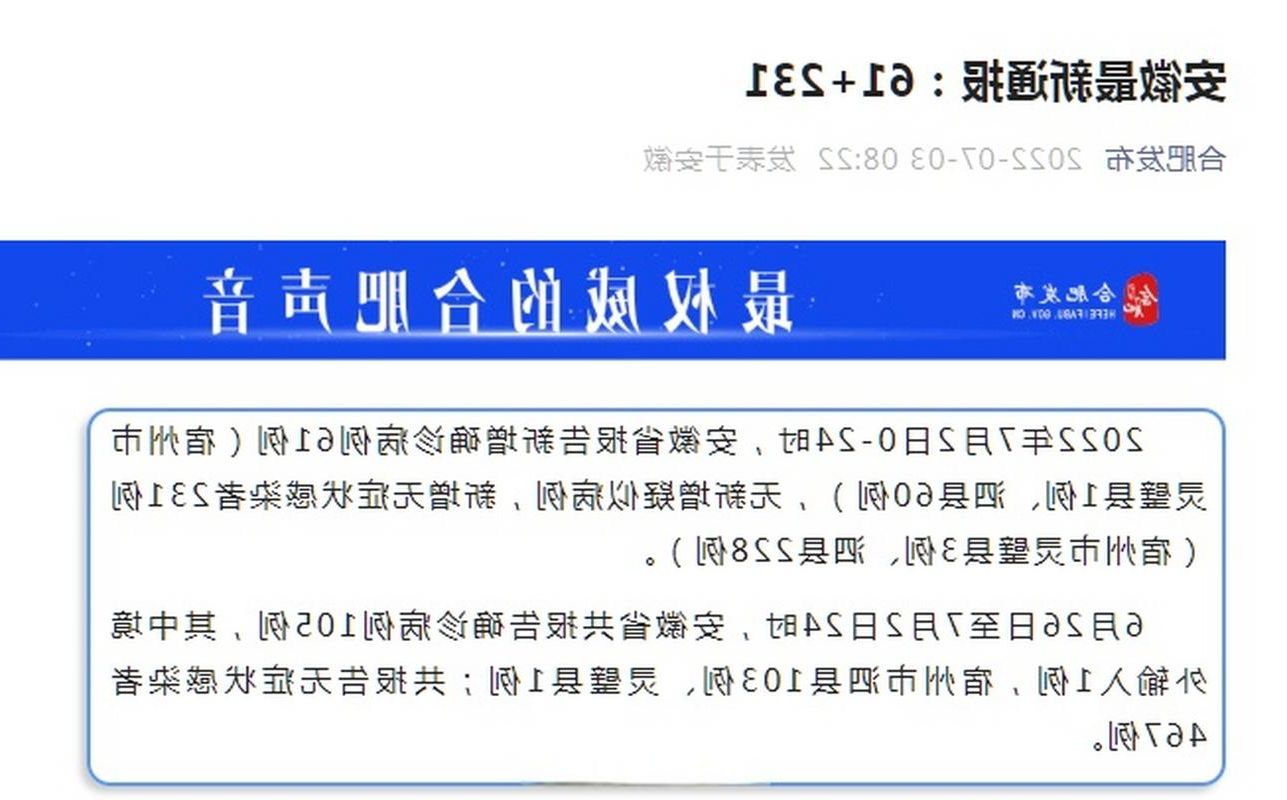 2022年7月5日宿州新增确诊病例情况
