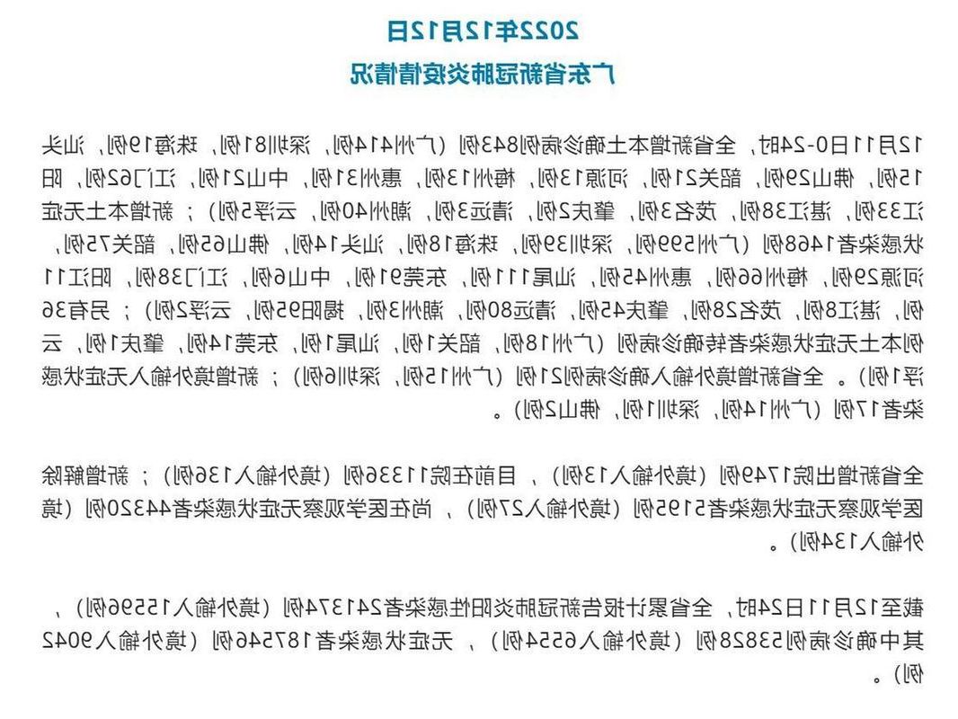 31省区市新增12例本土确诊, 韶关疫情最新消息