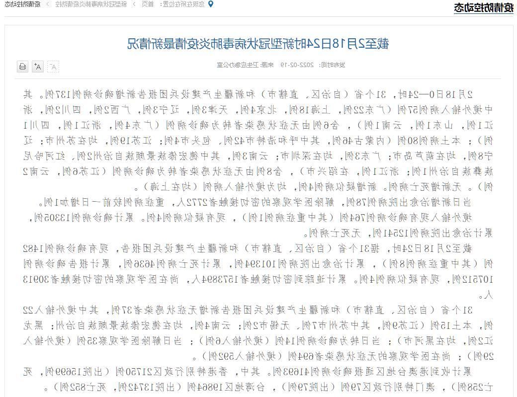 31省区市新增37例本土确诊，雨城区疫情最新消息