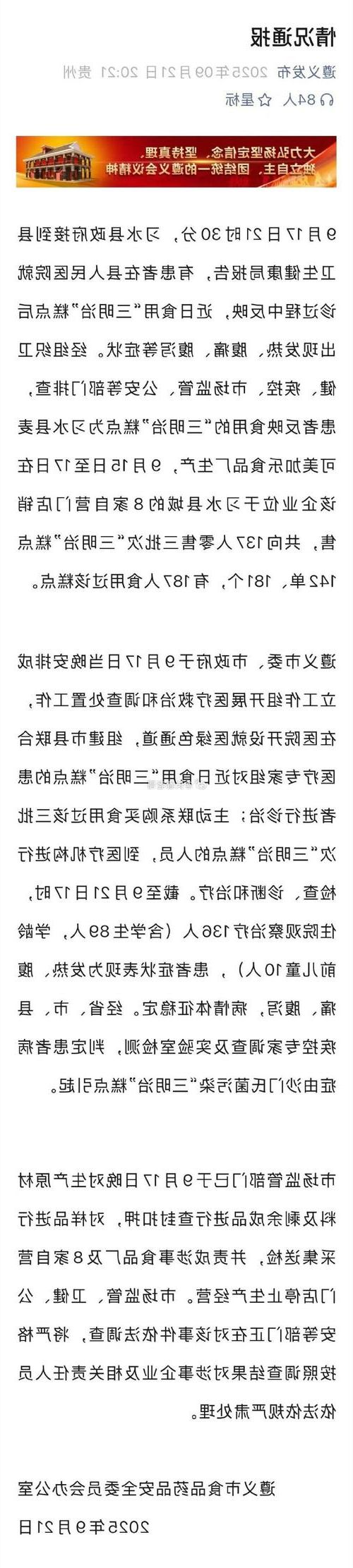 2022年4月7日文水县新增确诊病例情况