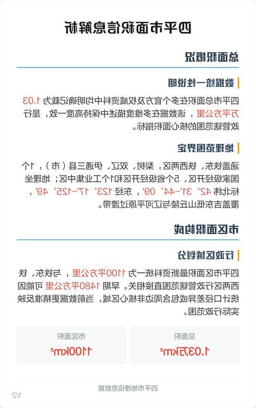本地确诊+2，四平市市辖区通报新增病例情况