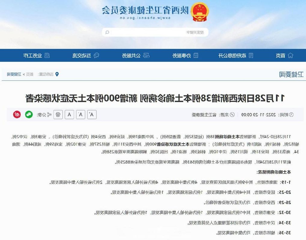 2022年11月28日清新新增确诊病例情况