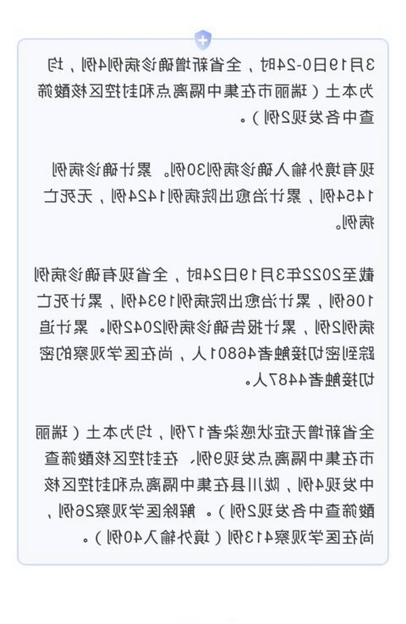 2022年3月8日瑞丽市新增确诊病例情况