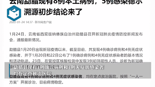 勐腊新增1例无症状感染者  勐腊县疫情防控最新通报