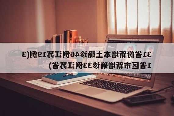 31省新增本土12例(31省新增确诊38例),青浦区疫情引关注