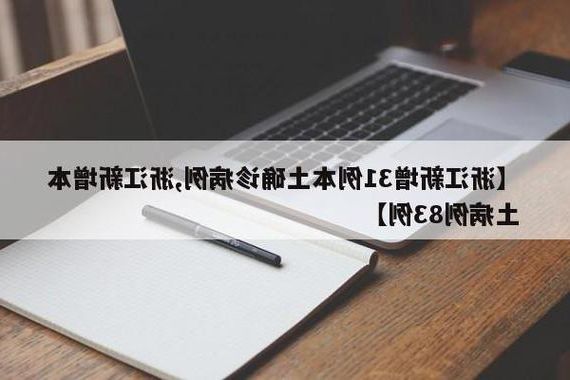 31省新增本土12例(31省新增确诊38例)_59741