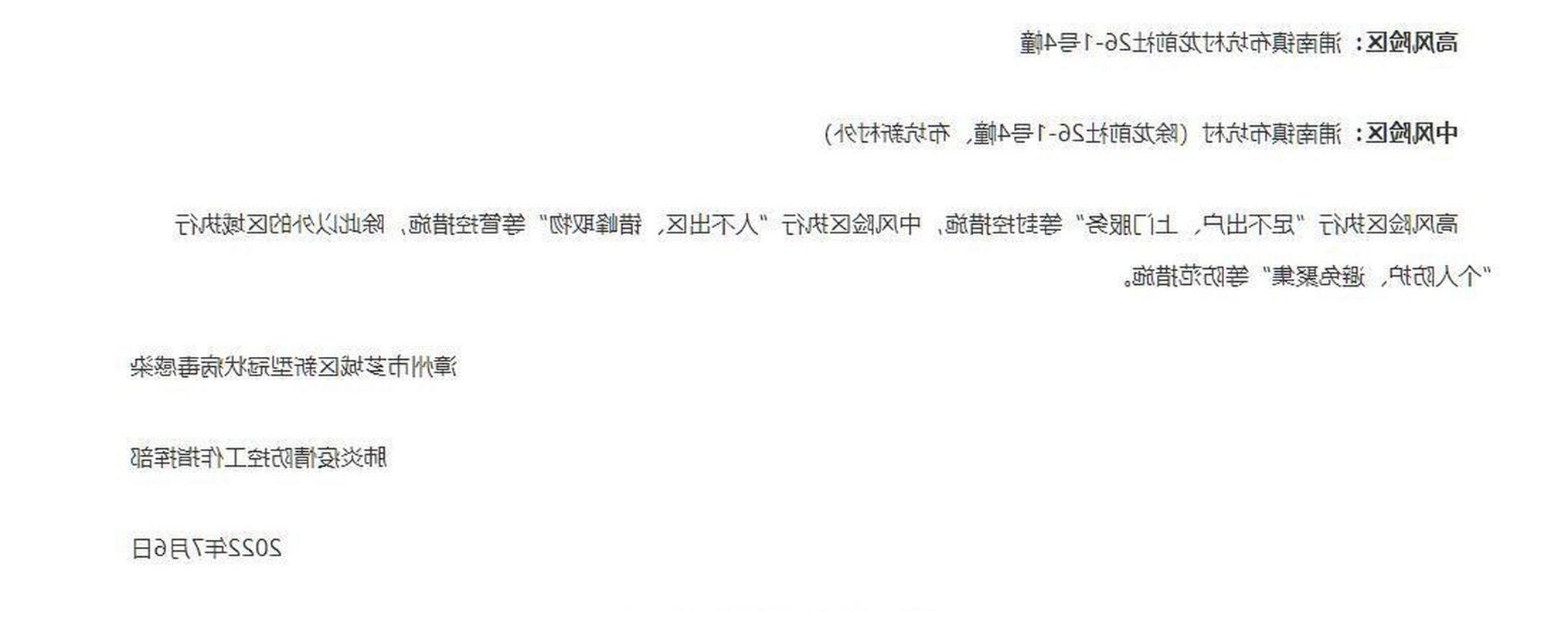 芗城区新增1例无症状感染者  芗城区疫情防控最新通报