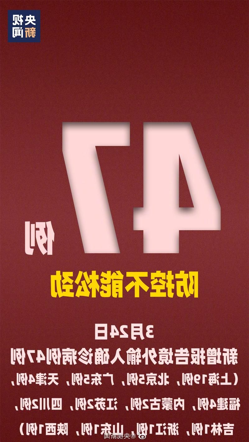 31省新增本土12例(31省新增确诊47例)，赤水市疫情引关注