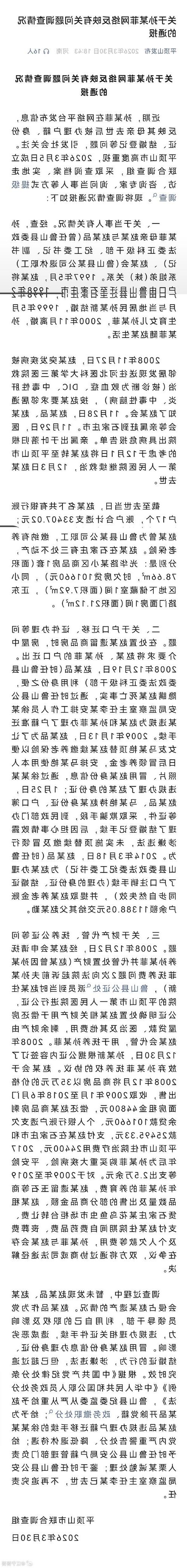 本地确诊+3,平顶山通报新增病例情况