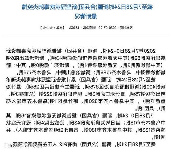 31省新增本土12例(31省新增本土0例)，和硕县疫情引关注