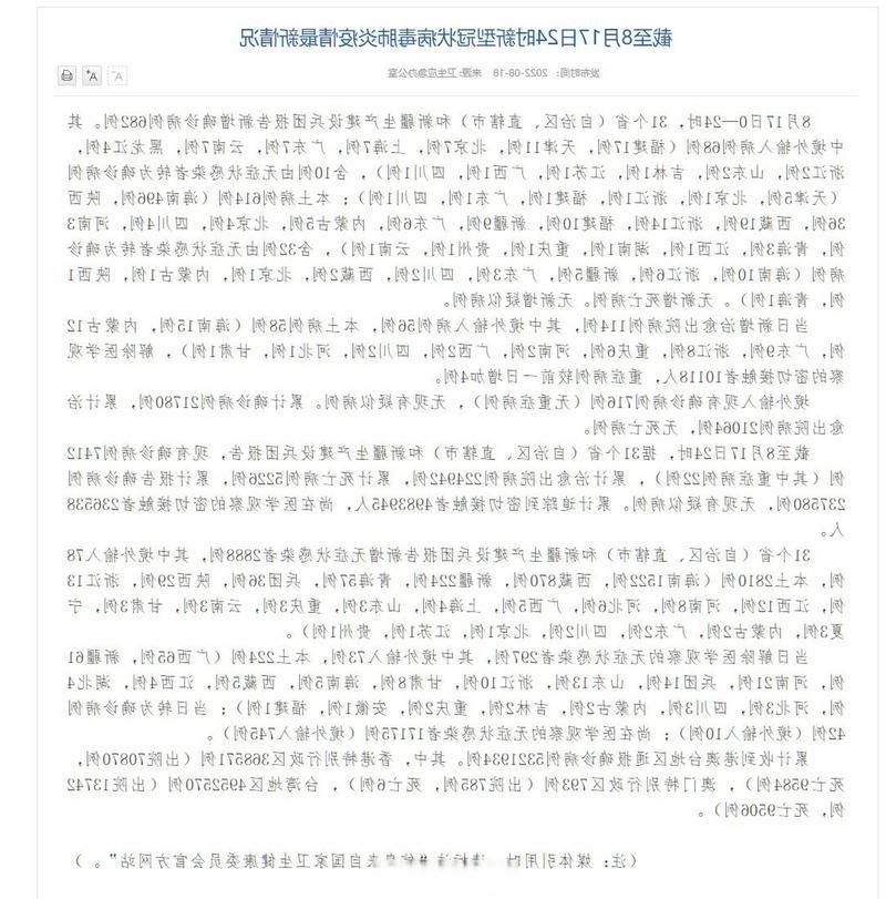 【2022年8月17日敦煌新增确诊病例情况】