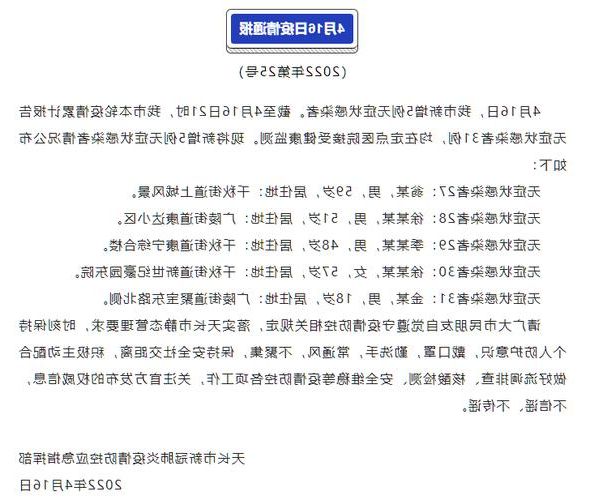 天长新增1例无症状感染者 天长市疫情防控最新通报