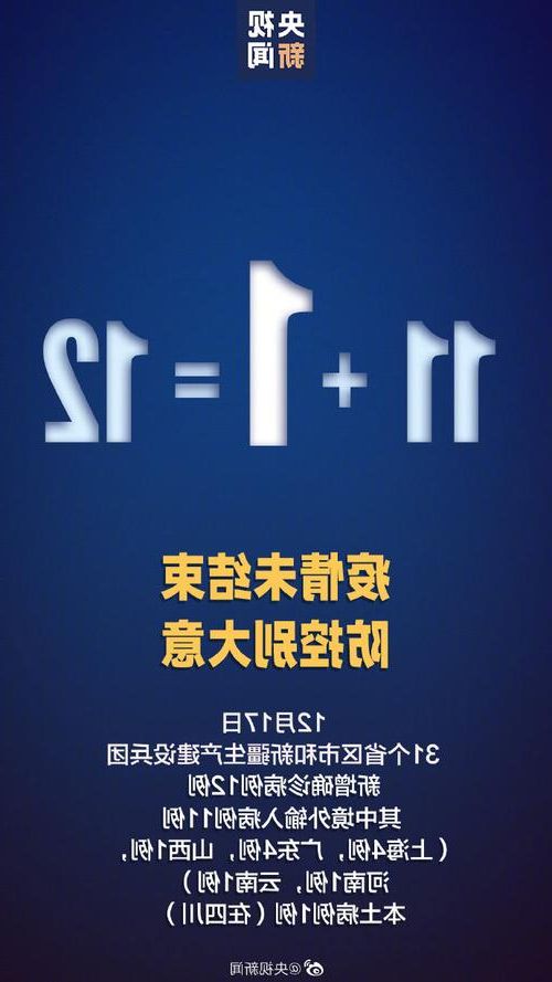 31省新增本土12例(31省新增本土9例)，剑川疫情引关注