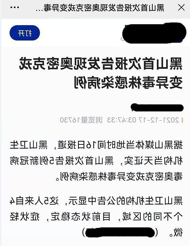 本地确诊+2，黑山县通报新增病例情况