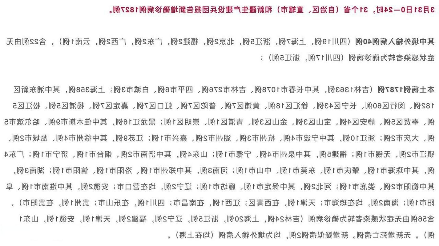 31省新增本土12例(31省新增本土9例)，蓝田疫情引关注