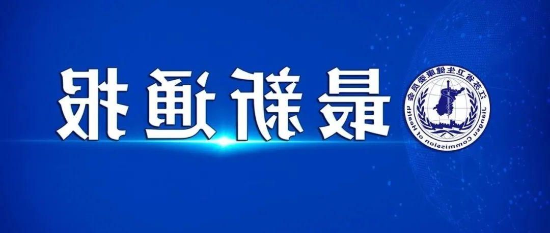 徐州市新增1例无症状感染者 徐州市疫情防控最新通报_69471