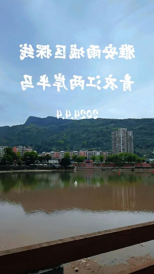 雅安:青衣江畔的零感染防线如何铸就?