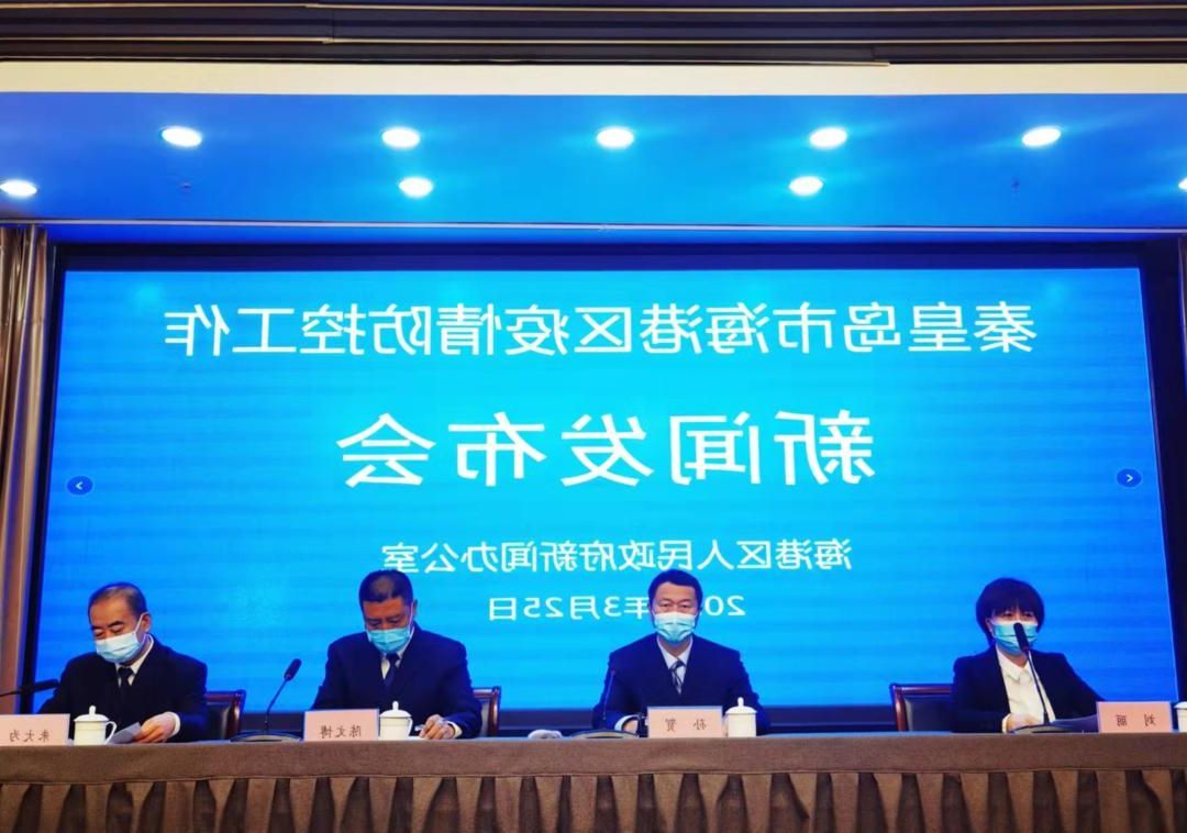 本地确诊+3，海港区通报新增病例情况